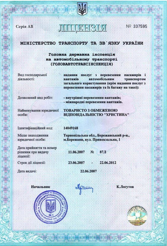 Ліцензія на провадження діяльності